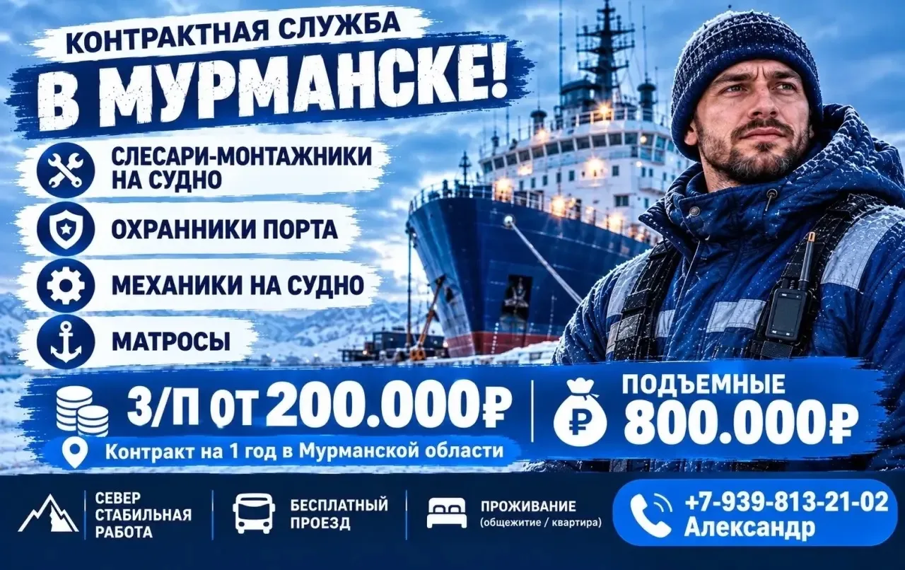 🇷🇺 ВАКАНСИЯ: РАБОТА В МУРМАНСКОЙ ОБЛАСТИ