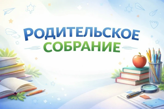 Уважаемые родители!!!