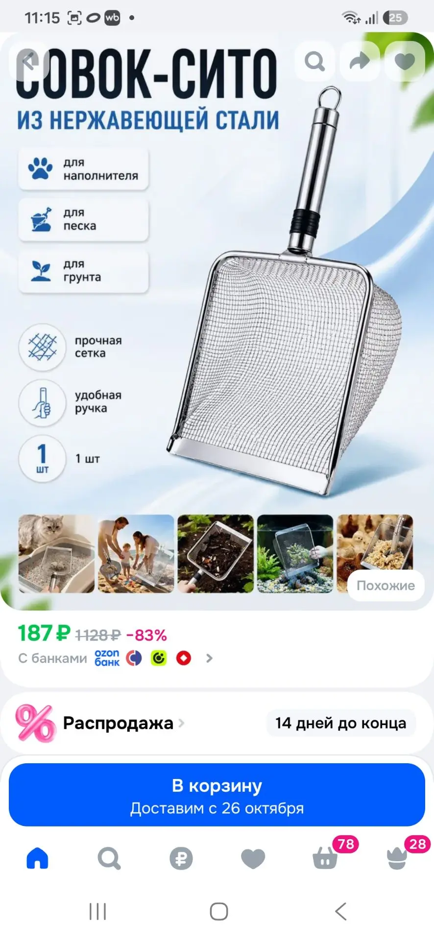 Сито садовое 29.2 см x 14 см x 5 см 1 шт сталь