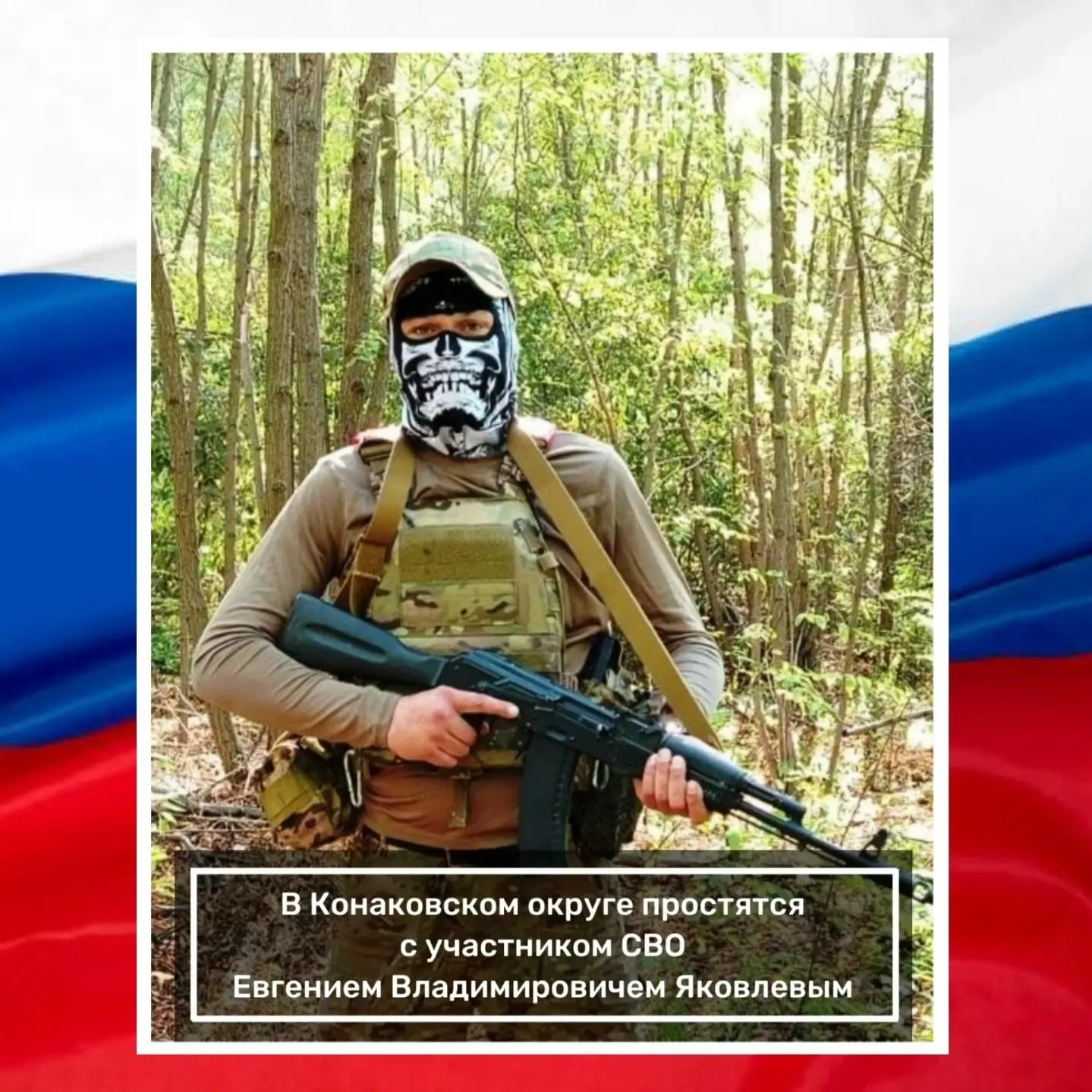 В зоне СВО погиб Евгений Яковлев из Тверской области