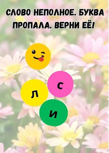Смогли разгадать головоломку?