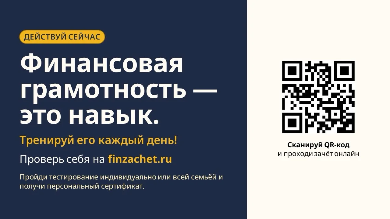 🎁Финансовая грамотность