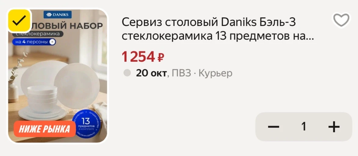 Цена 🔥 13 предметов с ✅ HOME15C