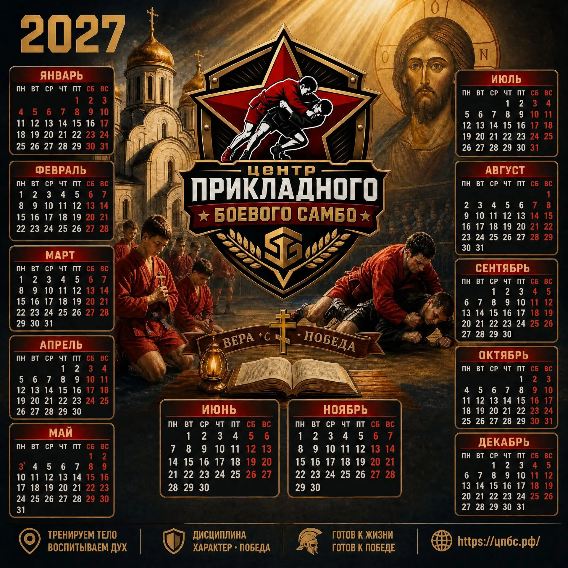 Календарик на 2027 год