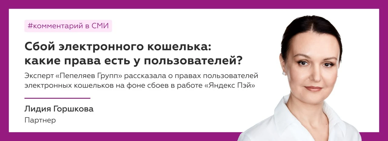 👛 Какие права есть у пользователей электронных кошельков при сбоях платёжных сервисов?