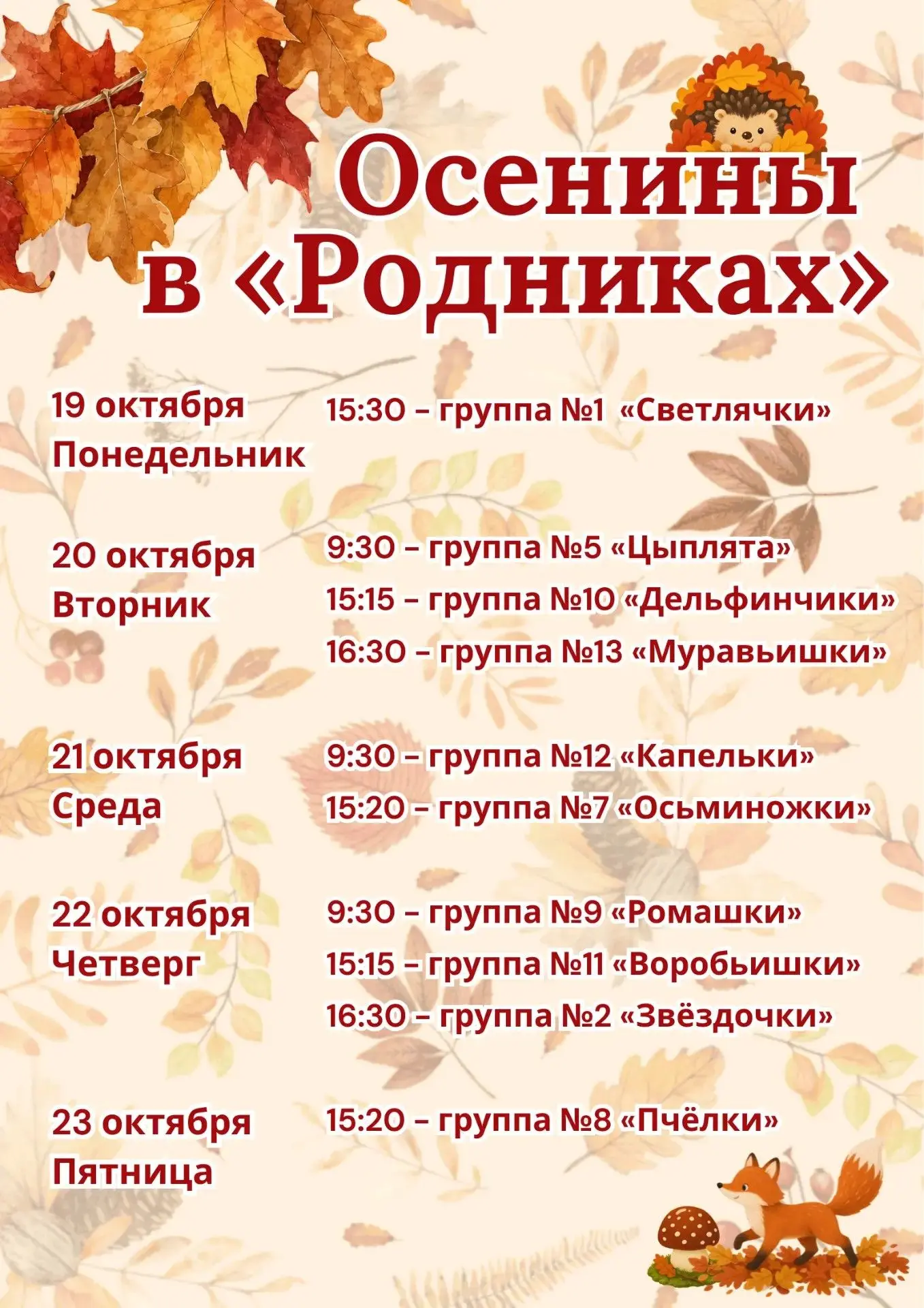 🎈До осенних утренников осталось всего несколько дней!