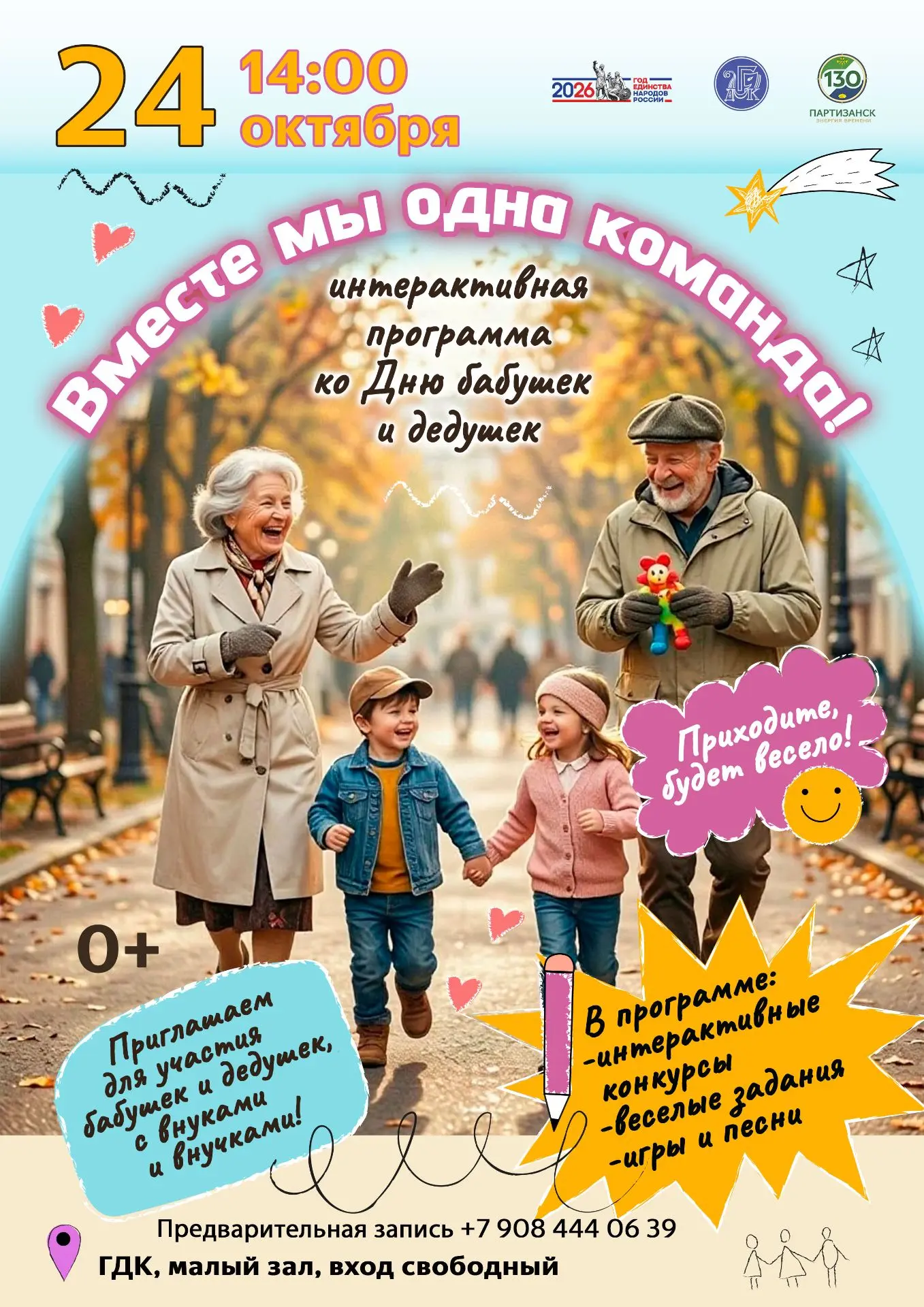 📢Городской Дворец культуры приглашает к участию в интерактивной программе "Вместе мы о...