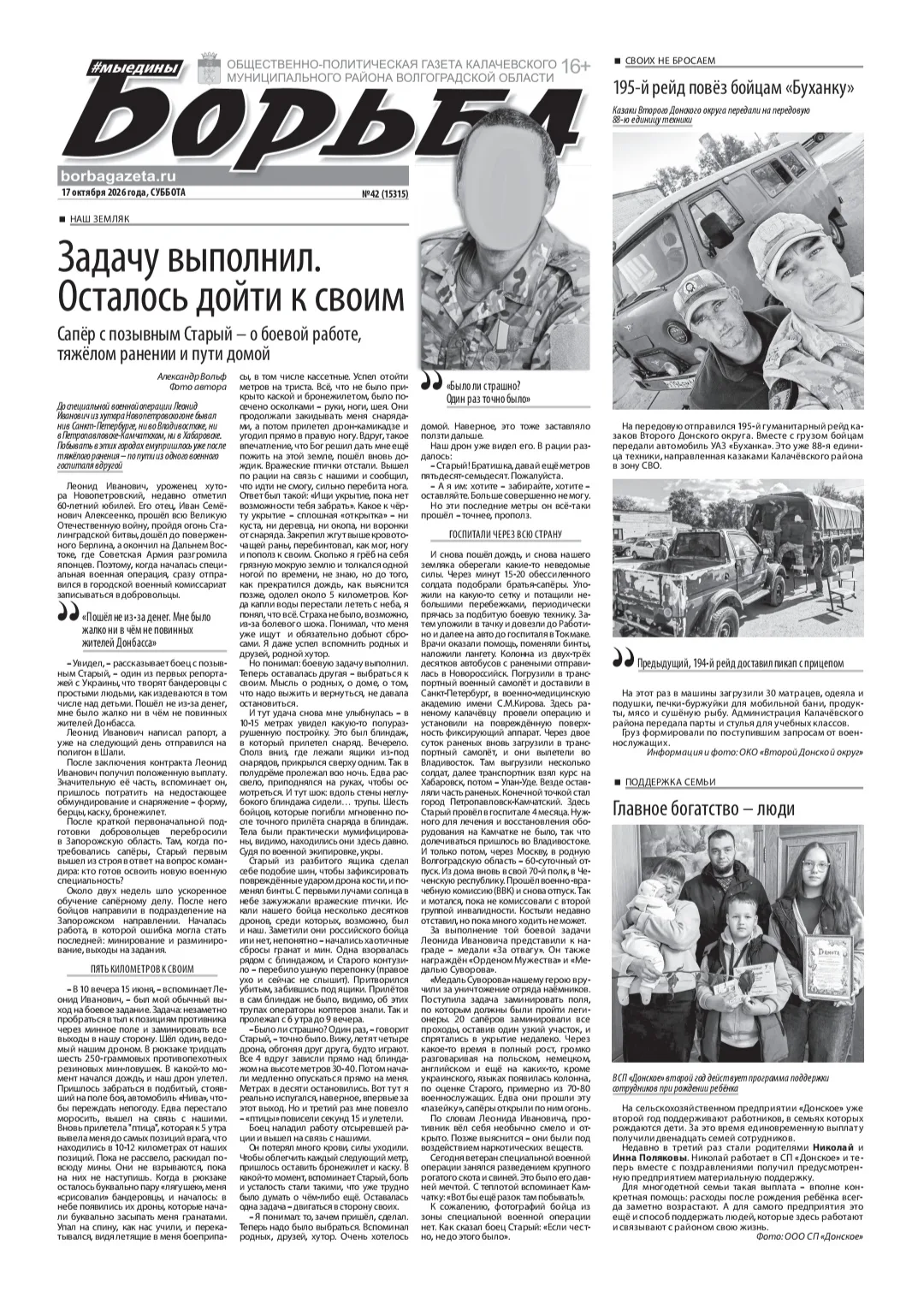 📰 Анонс свежего выпуска газеты «Борьба» от 17 октября 2026 года