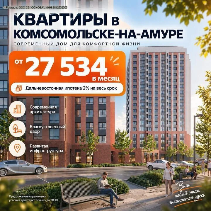 ⚡️Важная информация: в Комсомольске-на-Амуре обновились условия покупки квартир