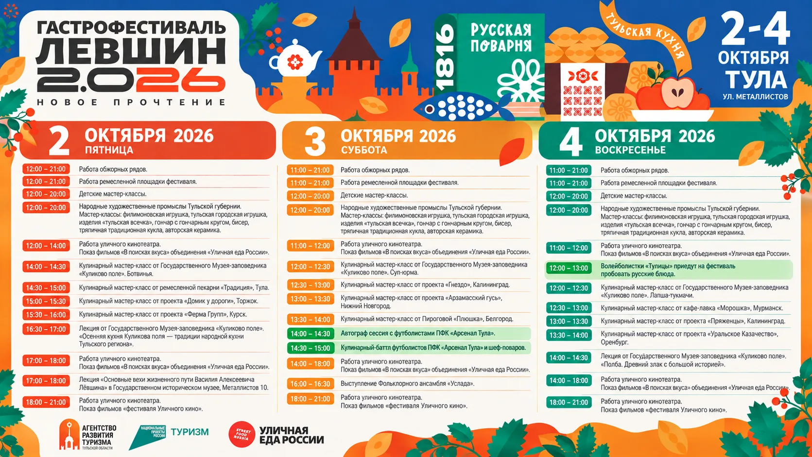 Три дня гастрономии в Туле: на «Левшин 2.0 26» едут шефы со всей России