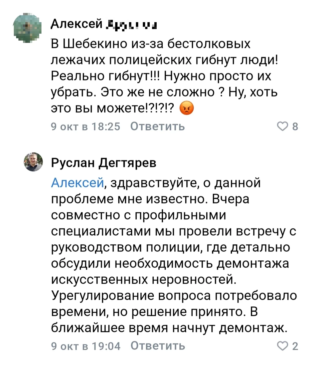 В Шебекино начнут демонтаж искусственных неровностей