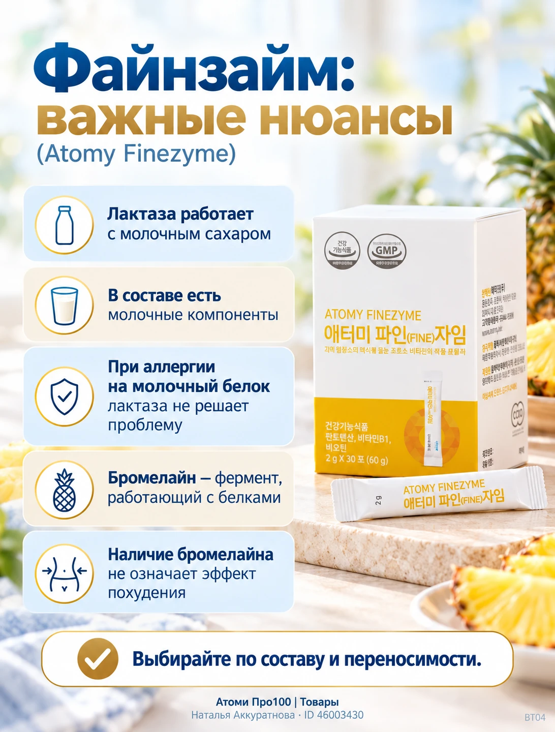 Когда читаешь отзывы о Файнзайм, чаще всего встречаются две темы: приятный ананасовый в...