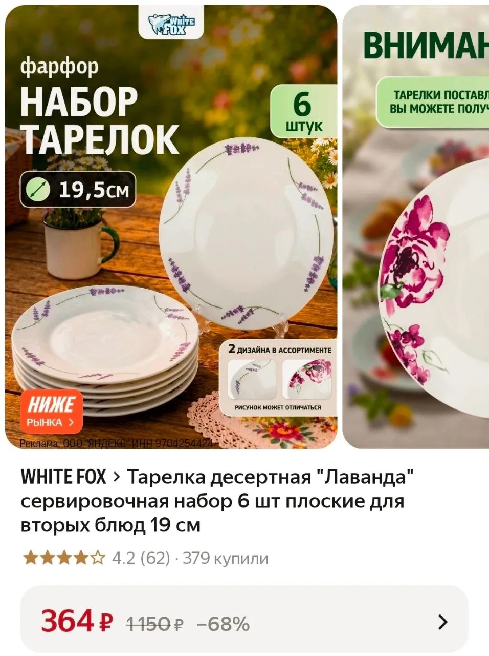 Тарелка десертная "Лаванда" сервировочная набор 6 шт плоские для вторых блюд 19 см