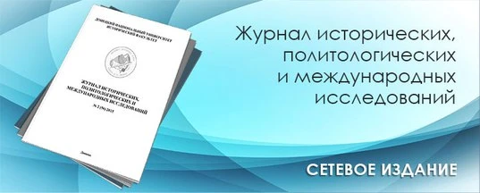 Научная часть ДонГУ сообщает о выходе «Журнала исторических, политологических и междуна...