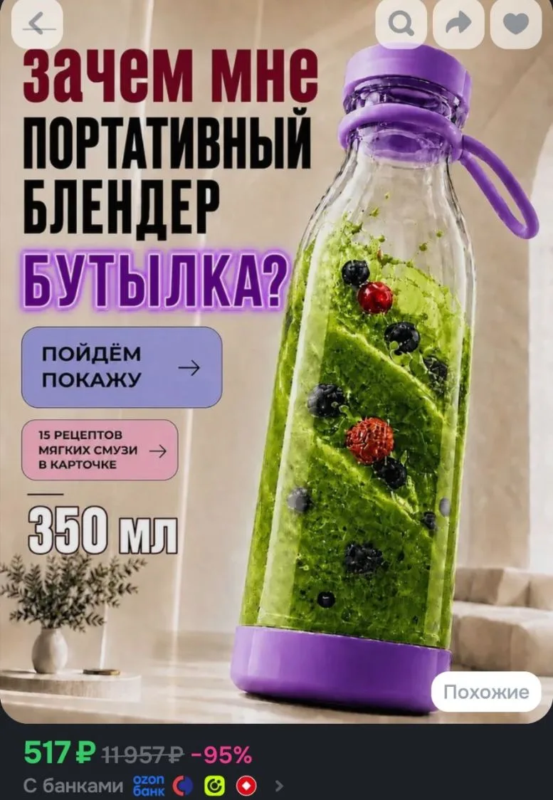 Блендер для смузи портативный