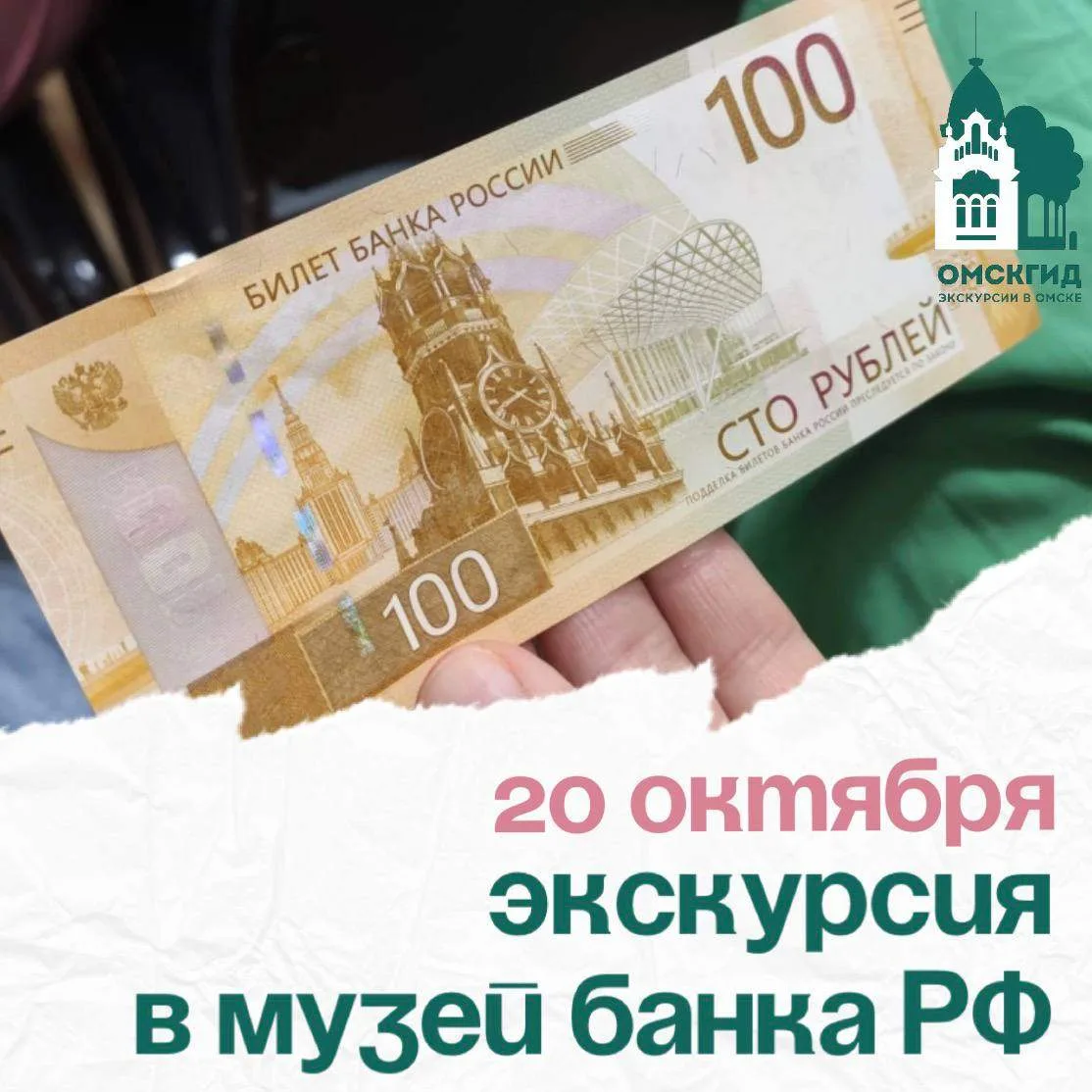 ⚡️Приглашаем на экскурсию в отделение Банка России. Помимо интереснейших историй о появ...