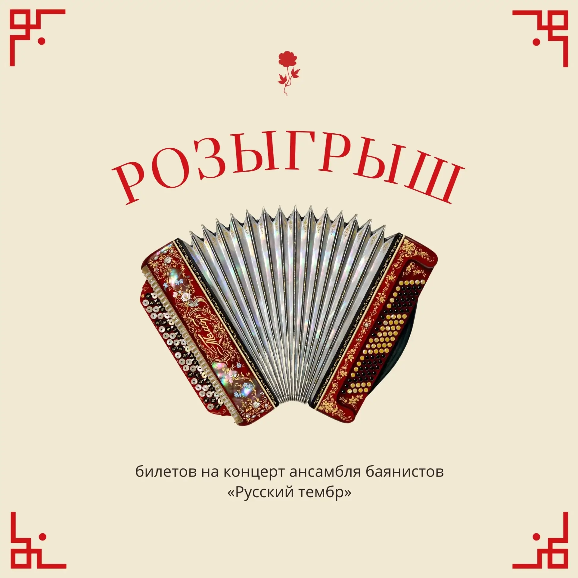 🏆 Розыгрыш завершён