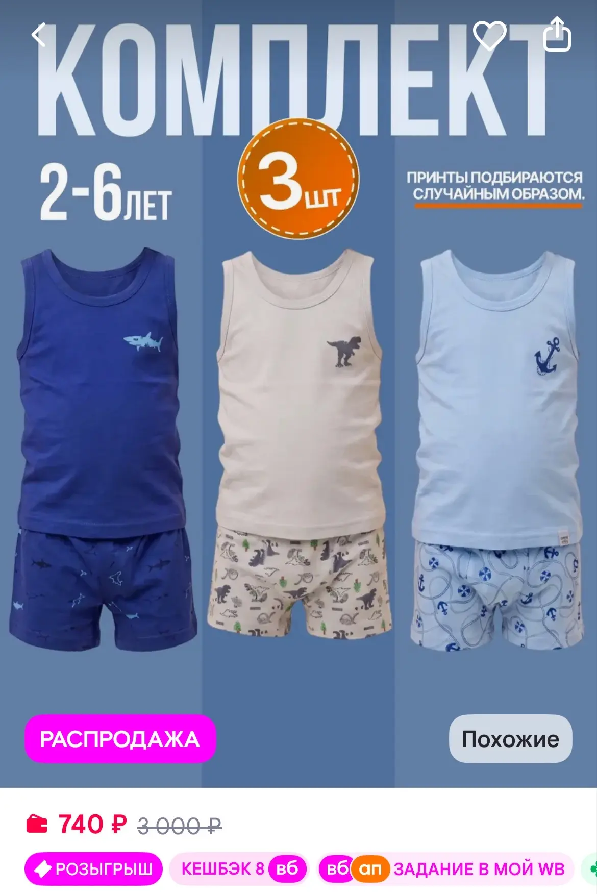 Starkids Комплект нижнего белья, майка и трусы