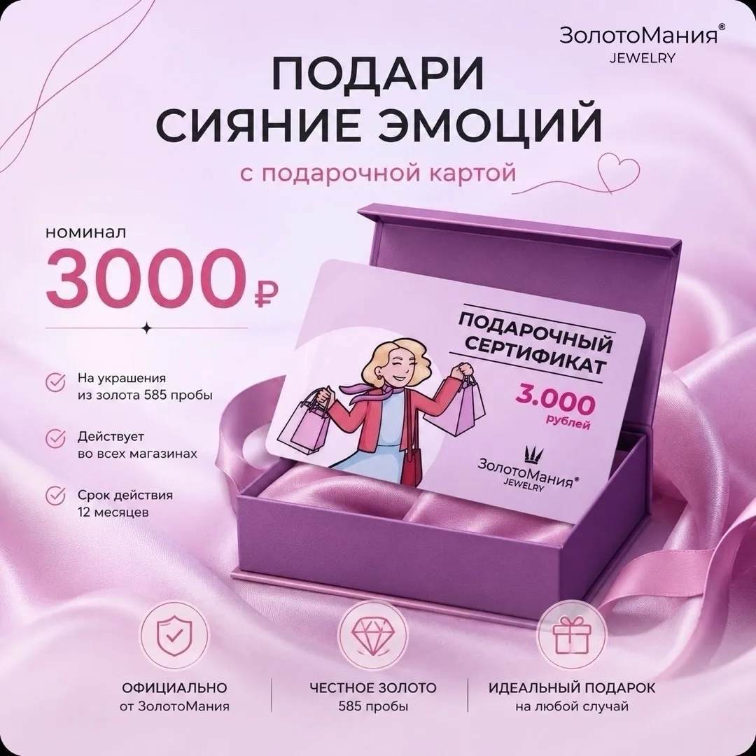 🎁 Подарите не просто украшение — подарите возможность выбрать то, что действительно по...