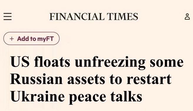 🇷🇺🇺🇸🇪🇺США предложили ЕС разморозить часть российских активов, — Financial Times