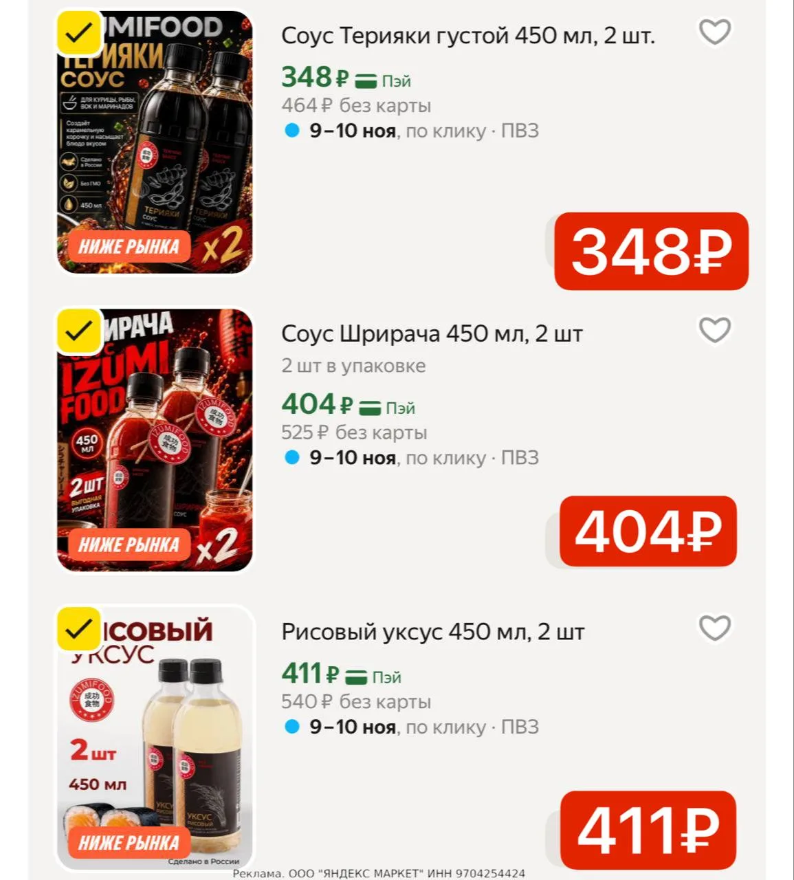 Соусы тоже берём по 2 шт ‼️