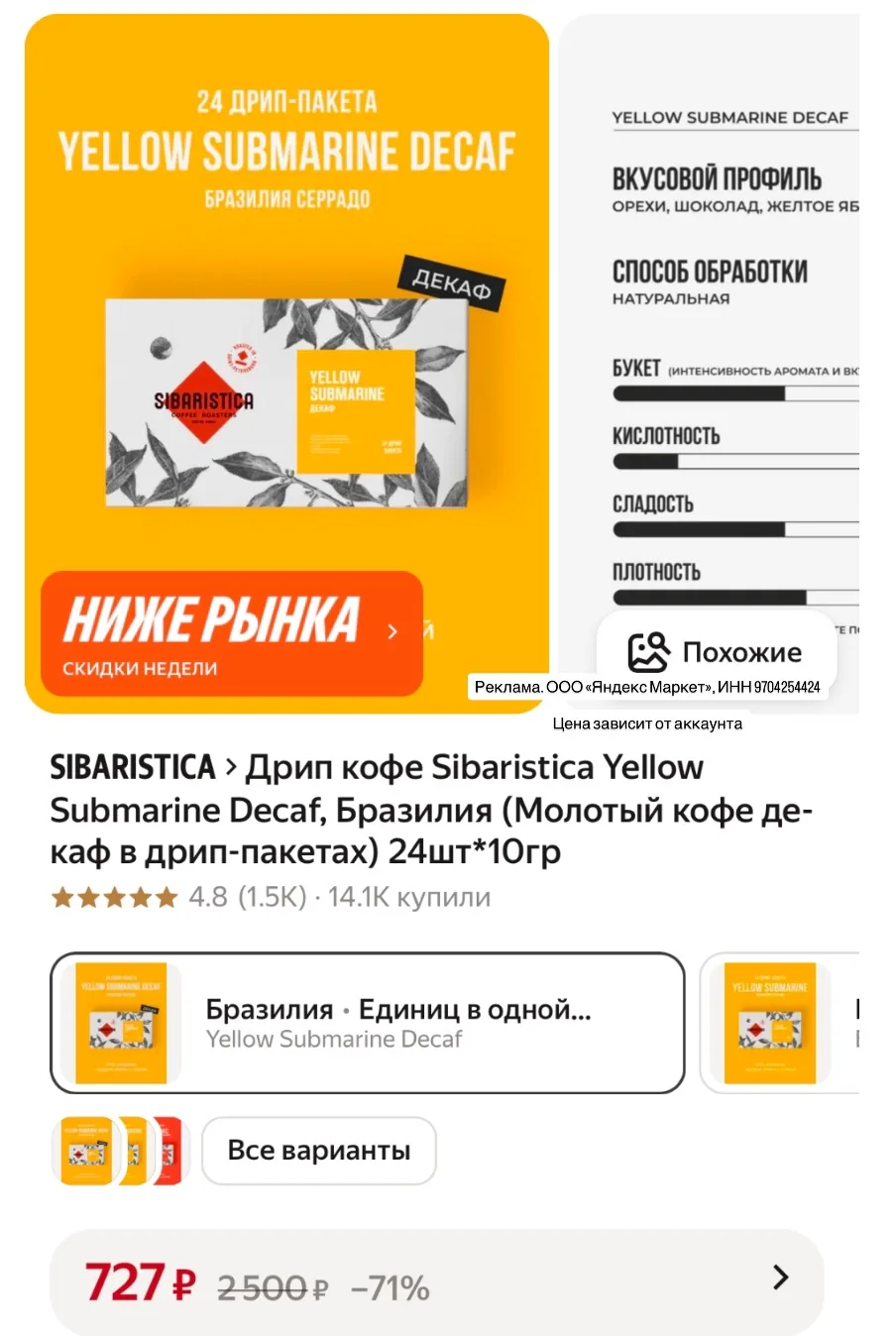 Смотрите «все варианты»