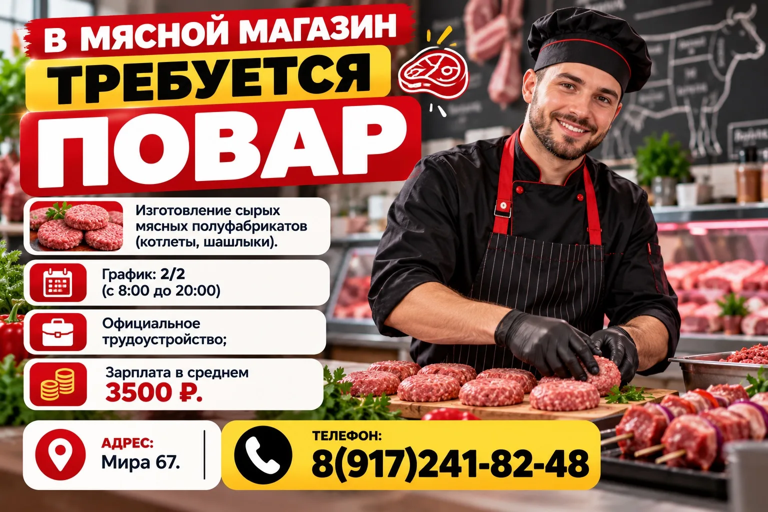 В мясной магазин требуется повар
