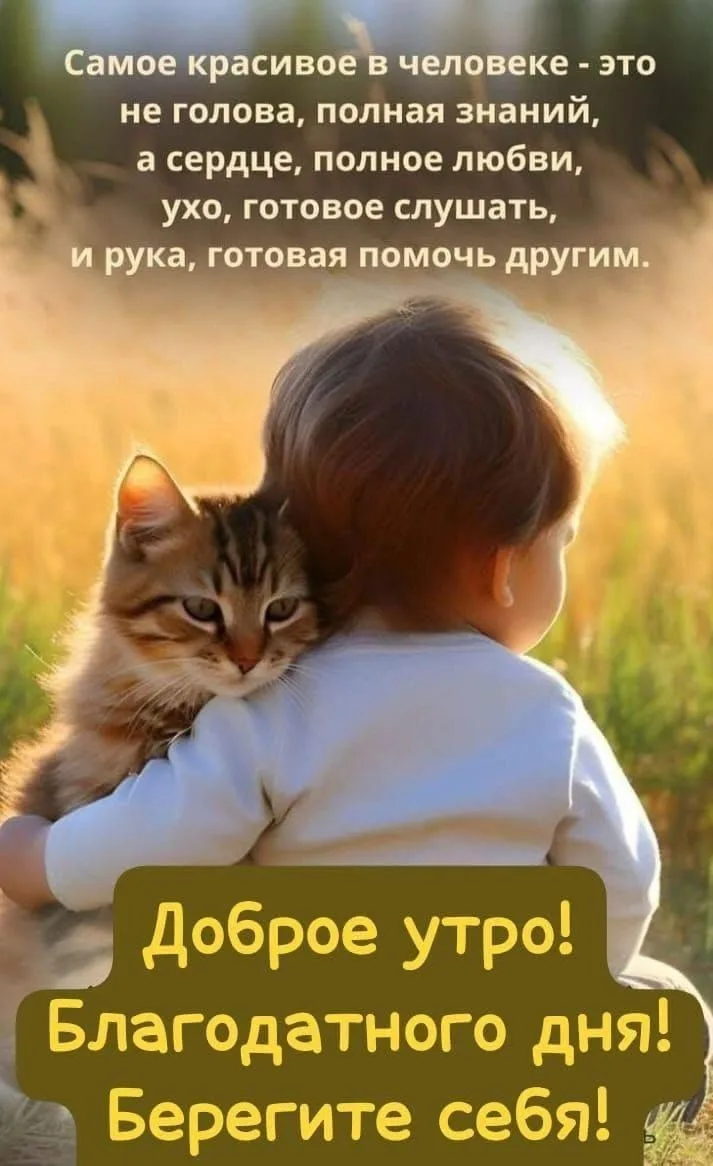 Самого доброго утра!☀️