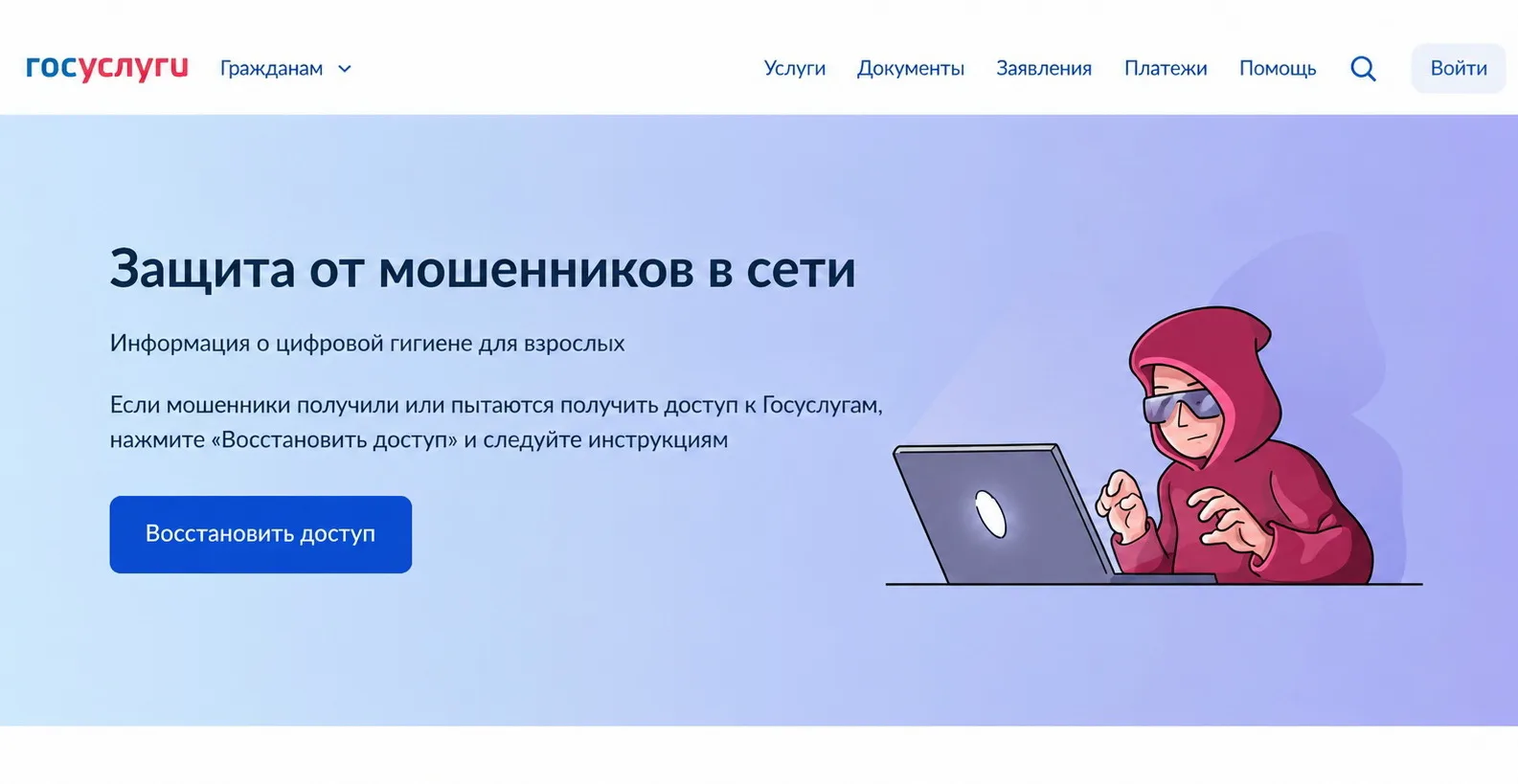 ‼Цифровой сервис «Защита от мошенников в сети»