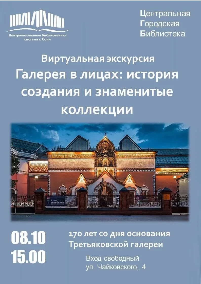 🎞️Центральная городская библиотека города Сочи приглашает на новую встречу из цикла «И...