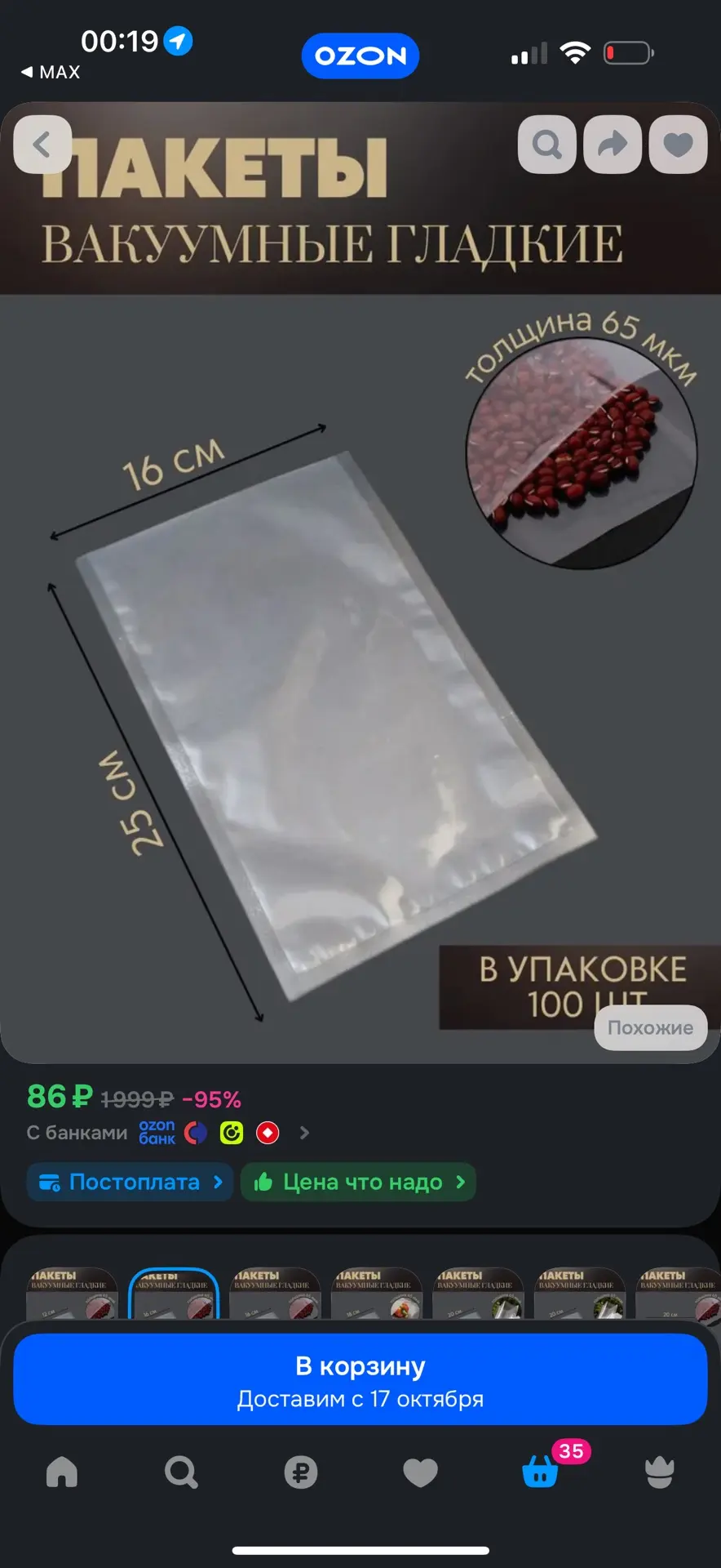 https://ozon.ru/t/l1qtvXg