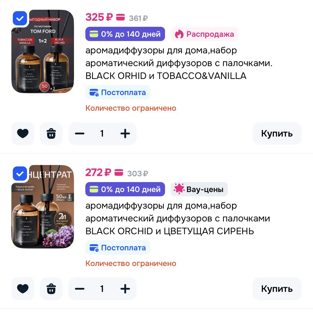 Наборы диффузоров, 2шт по 50мл