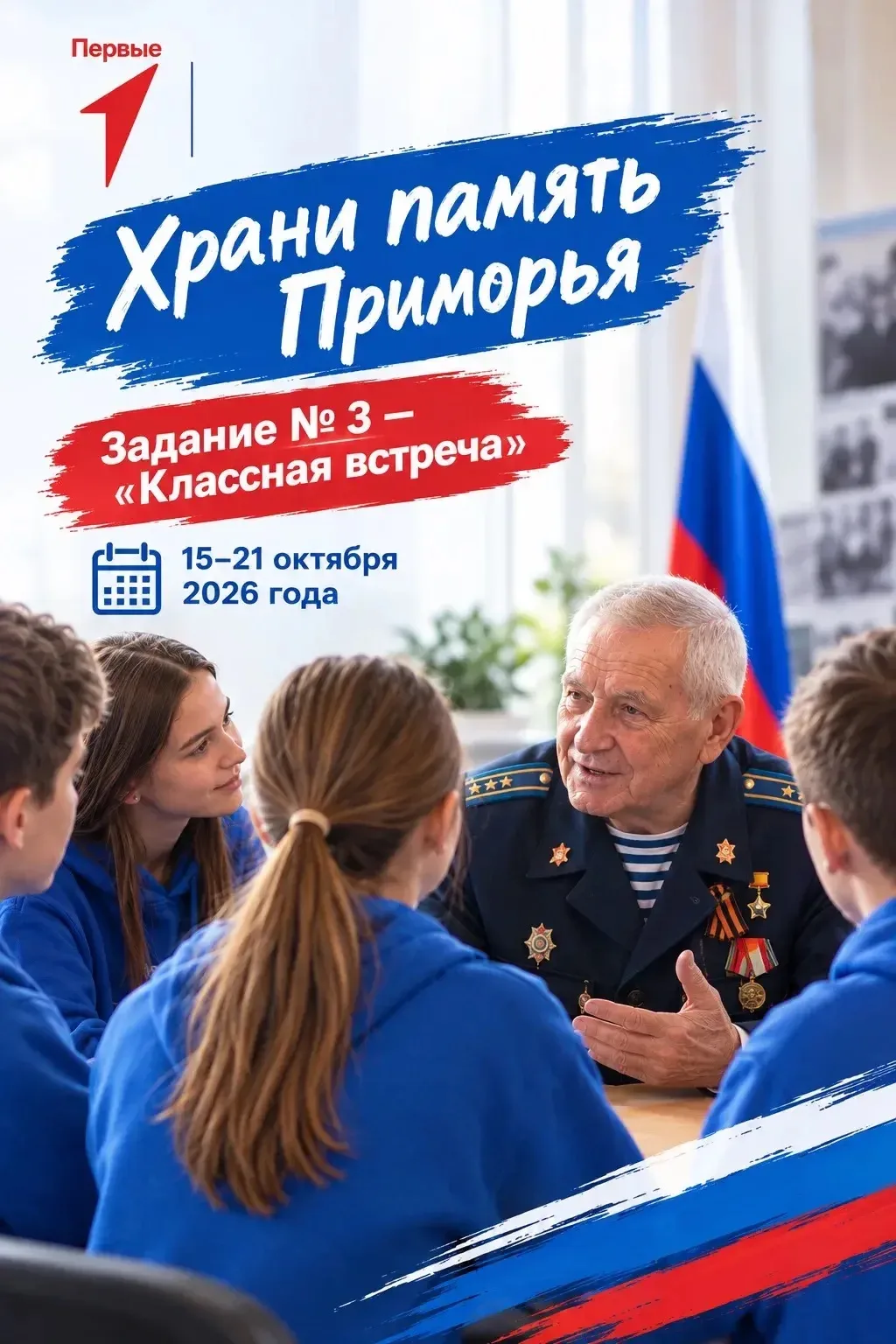 🇷🇺 У героев есть истории, которые должен услышать каждый!