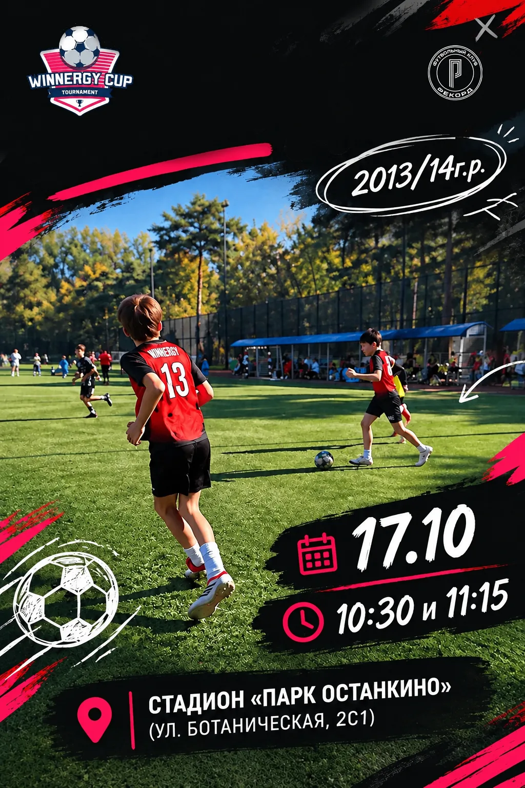 ⚽️ РАСПИСАНИЕ МАТЧЕЙ WINNERGYCUP ⚽️