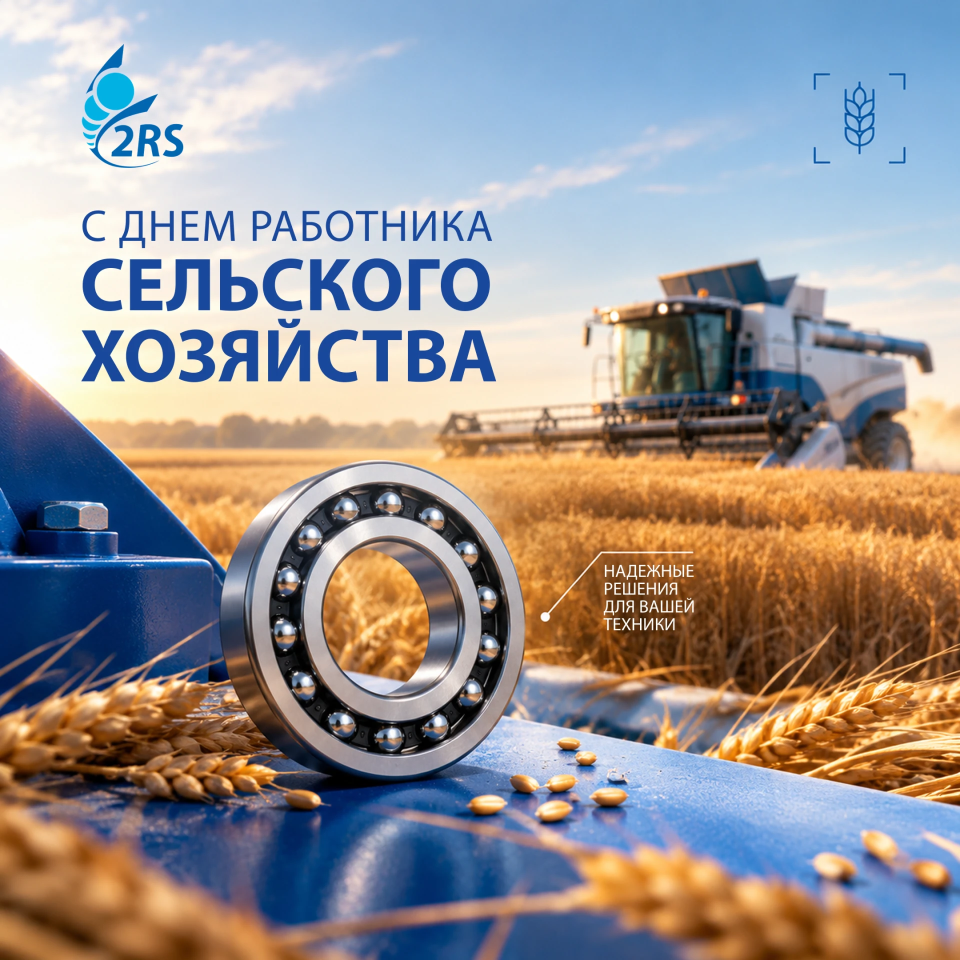 🌾 В сельском хозяйстве техника не может ждать!