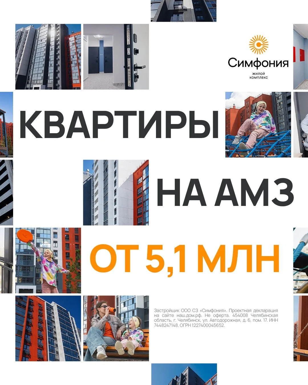 Квартиры на АМЗ от надёжного застройщика!
