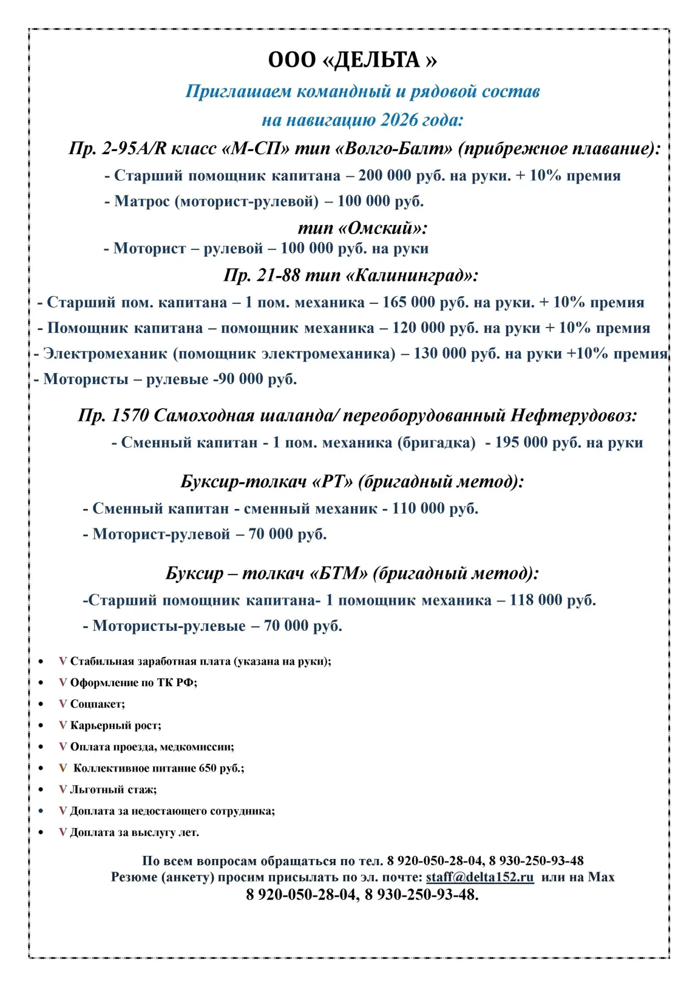 ООО "ДЕЛЬТА"