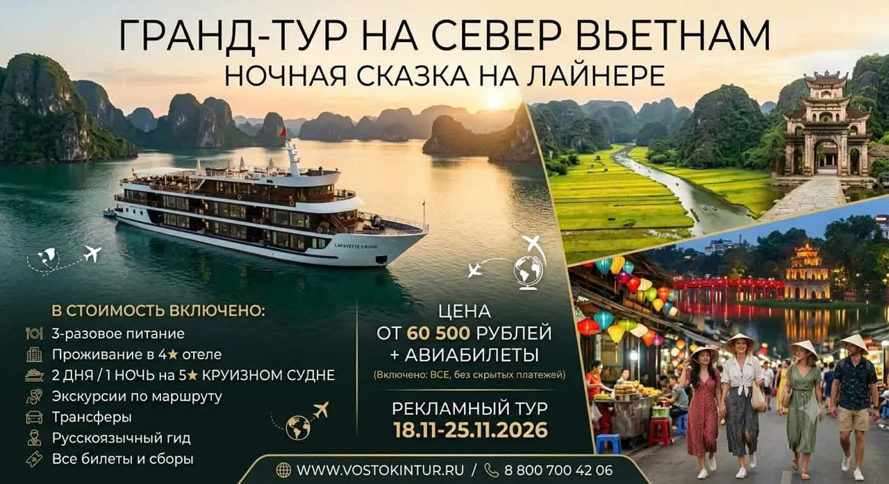 🌊  ГРАНД-ТУР ПО СЕВЕРНОМУ ВЬЕТНАМУ: НОЧНАЯ СКАЗКА НА ЛАЙНЕРЕ