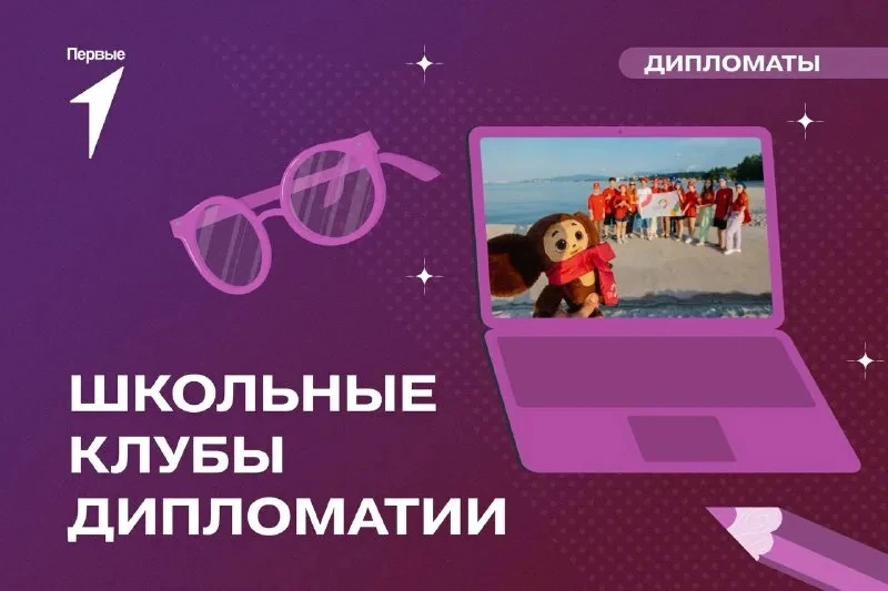 🌍 Стань частью международного дипломатического сообщества!