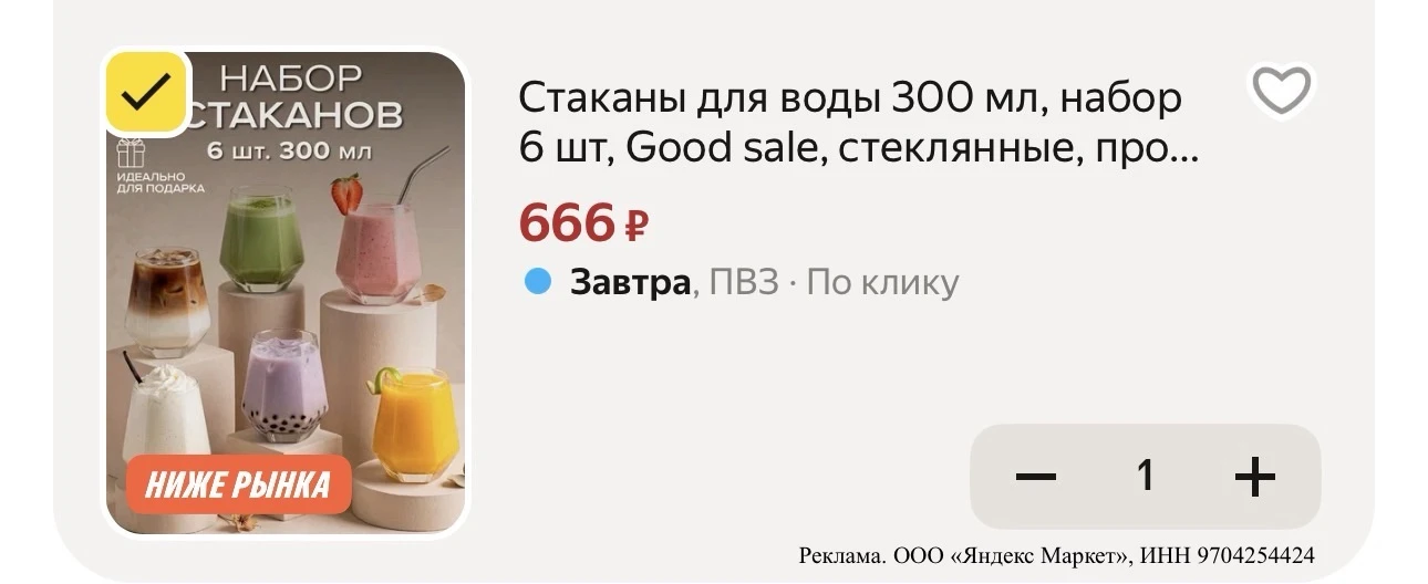 🥃Стаканы для воды 300 мл, набор 6 шт, Good sale, стеклянные, прозрачные, для напитков