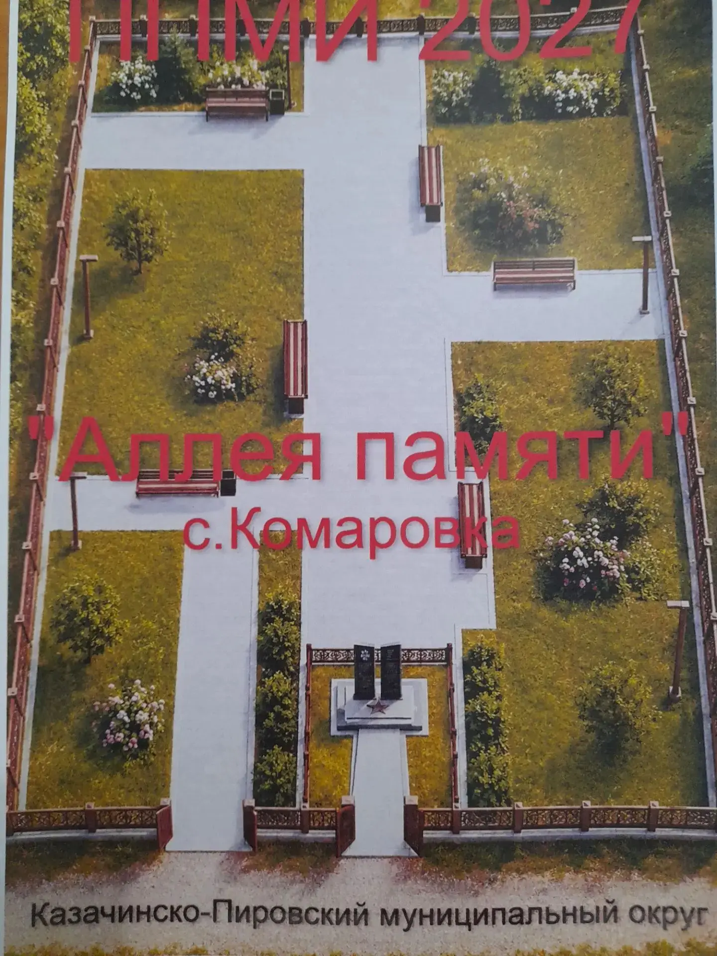 2 октября в Комаровской школе прошло итоговое собрание граждан по выбору инициативных п...