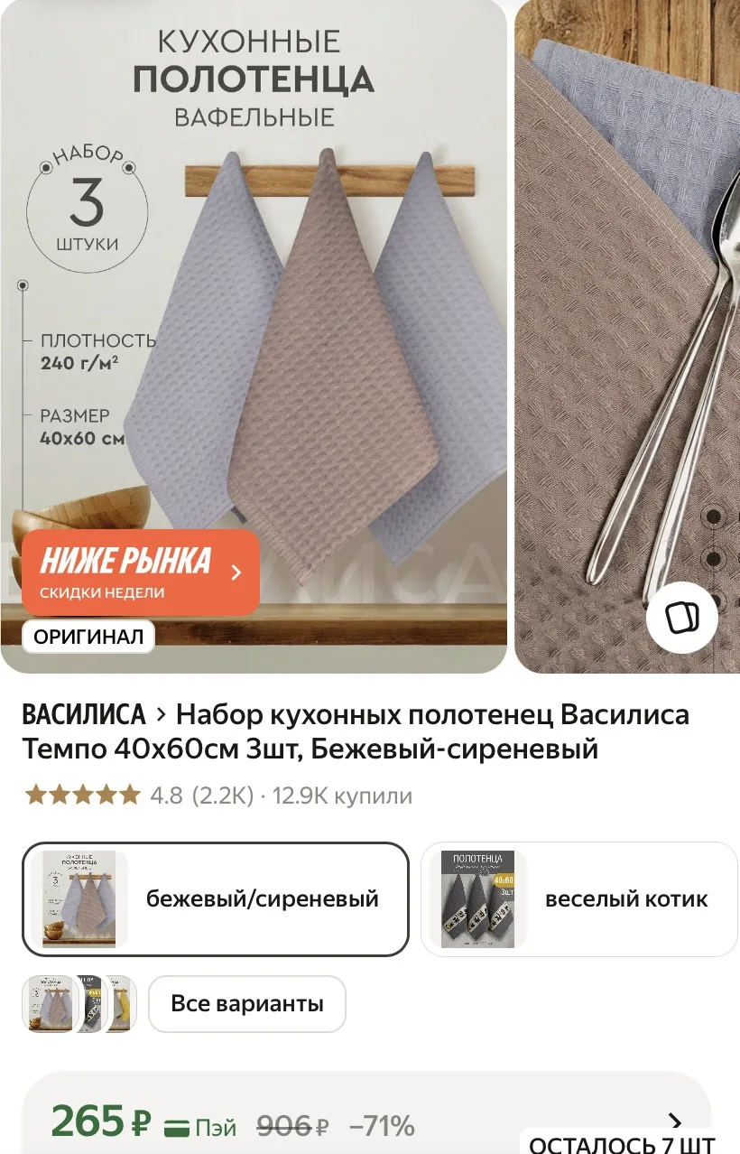 Набор полотенец для кухни, 3 шт