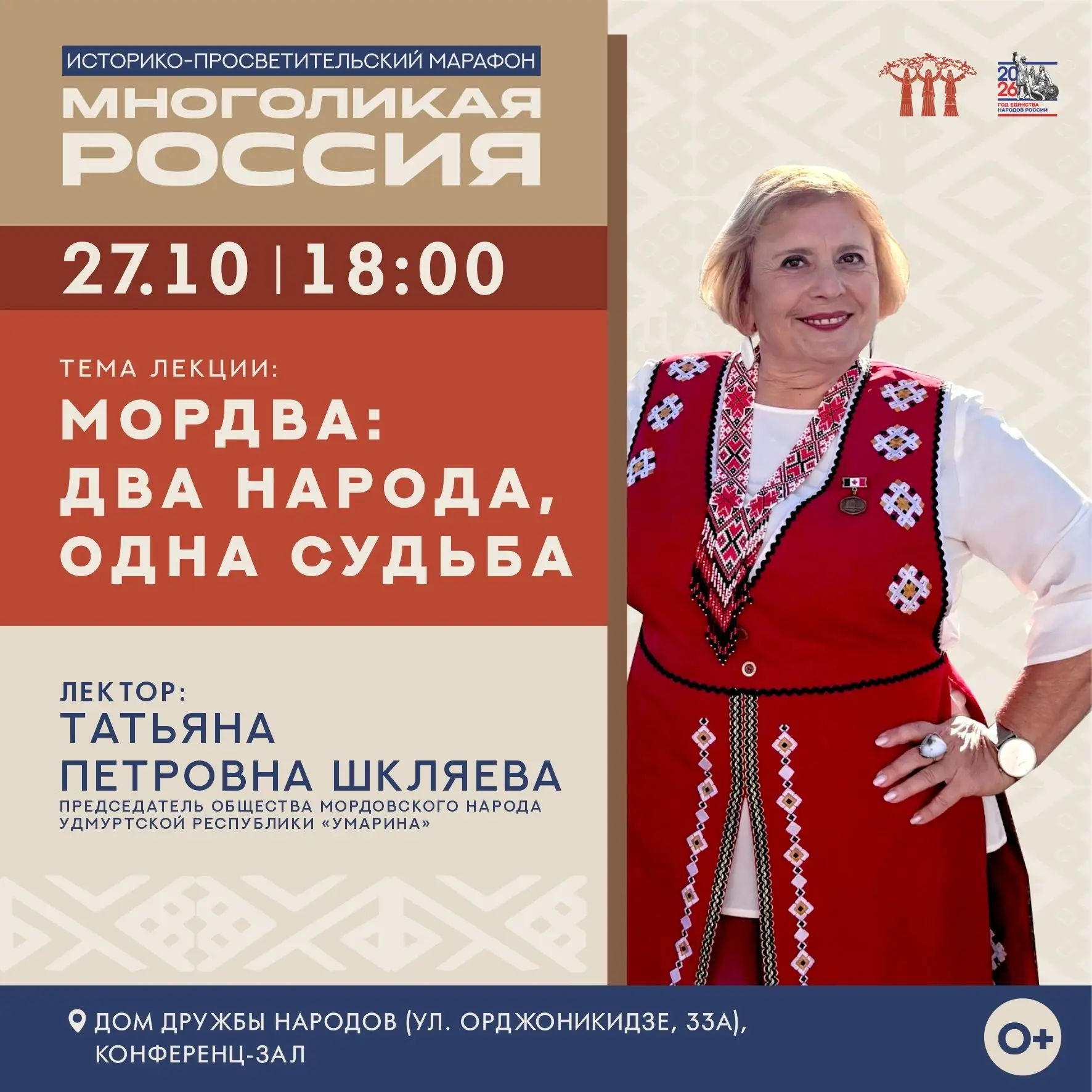 🌏 «Многоликая Россия»: открываем мордовскую культуру