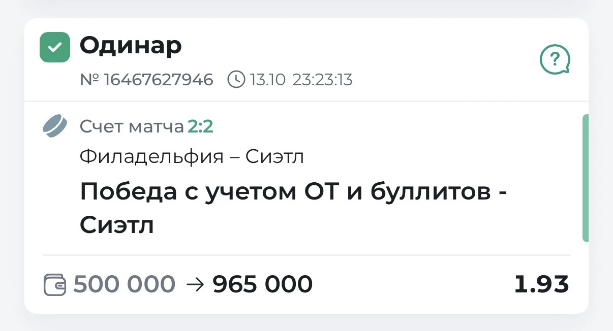 Платников поздравляю с победой, вчера кто успел, залетели на валуй КЭФ 1.93✅✅✅