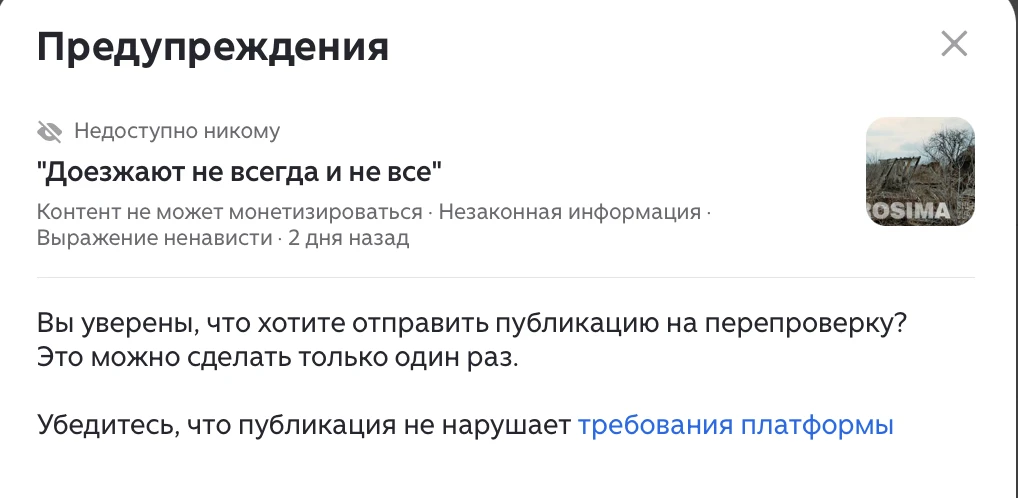 "Выражение ненависти"