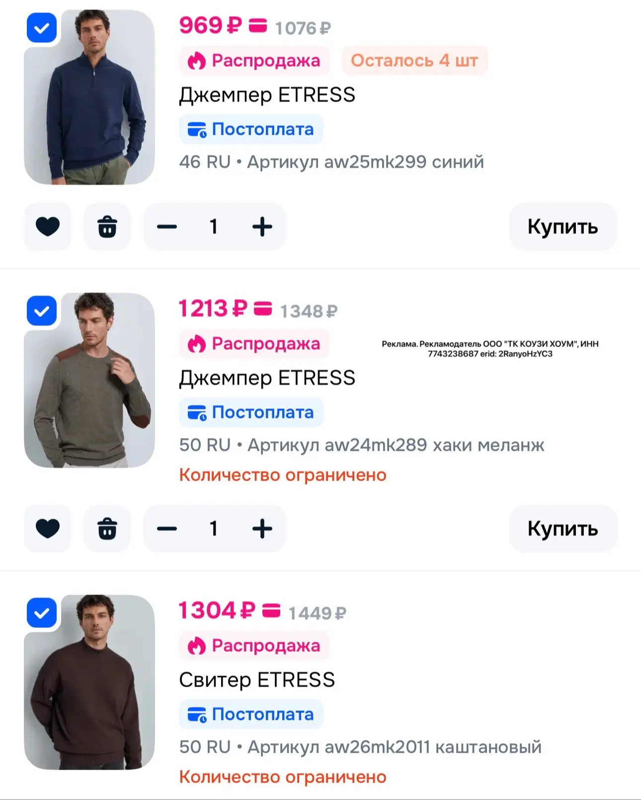 Бренд Etress (есть и мужское и женское) только сегодня доп скидка 20% по промокоду‼️