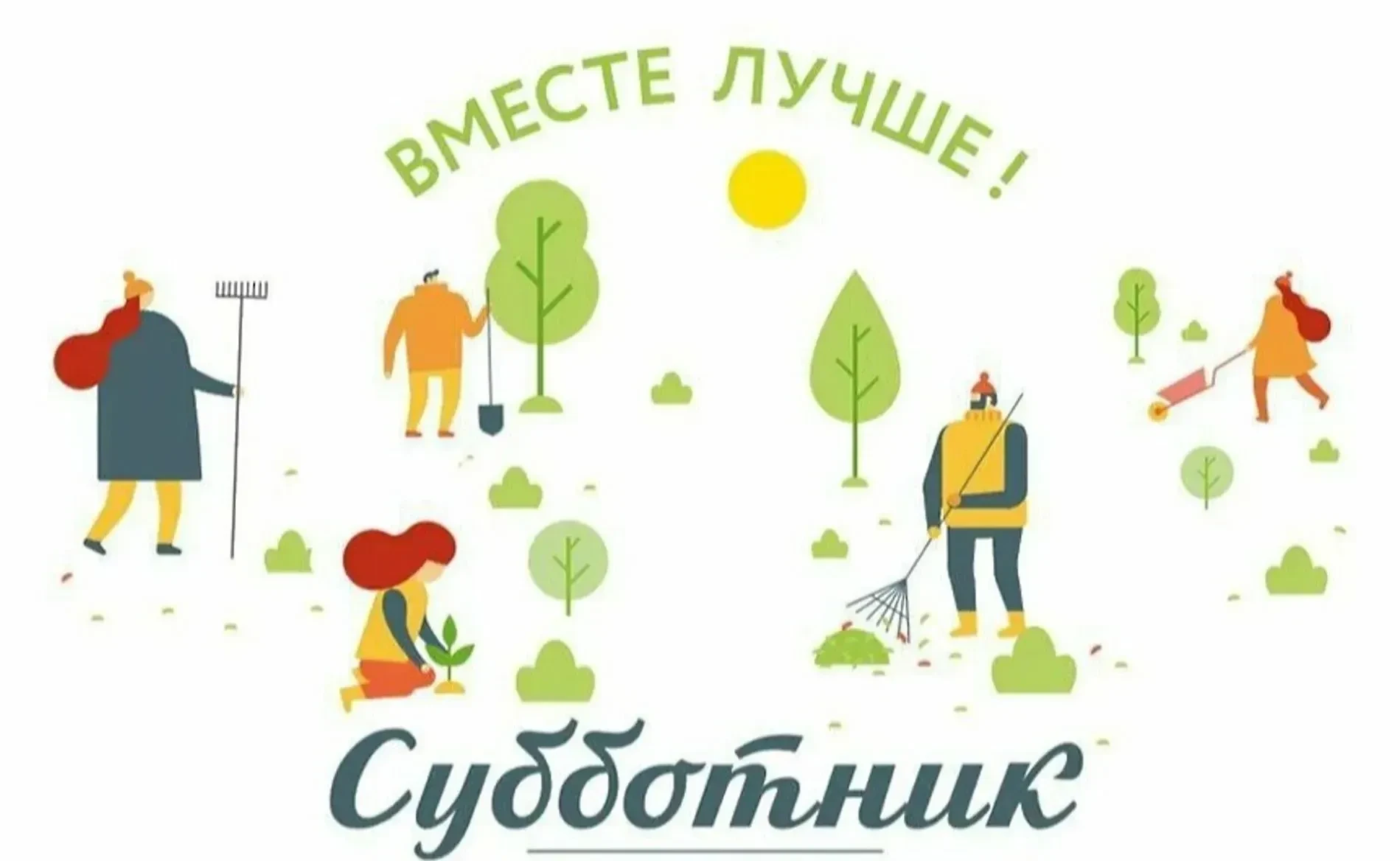 Уважаемые жители, руководители организаций, учреждений, субъекты хозяйствования, осущес...