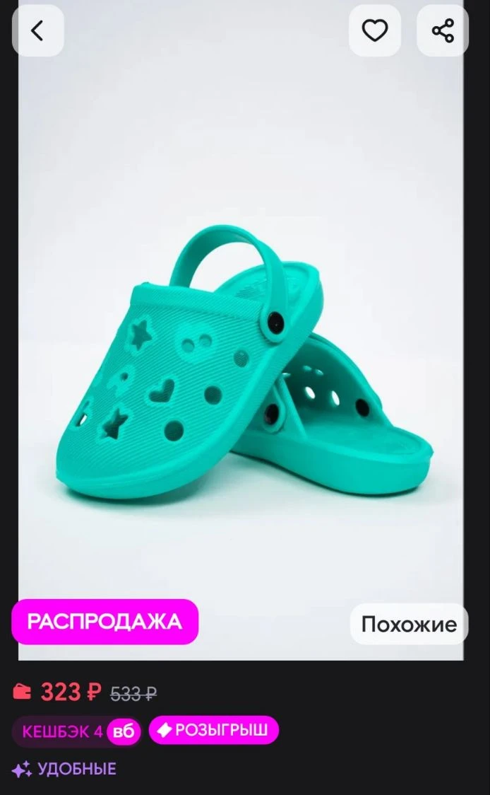Сабо резиновые детские EVASHOES