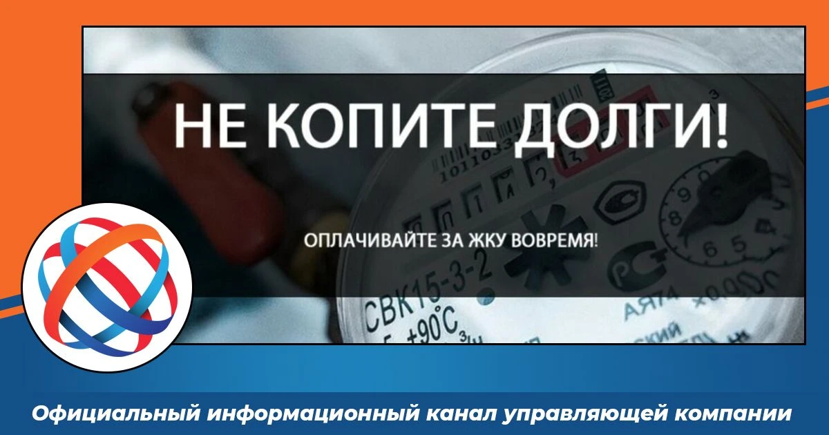 💰 Долги за ЖКУ: почему это касается каждого?