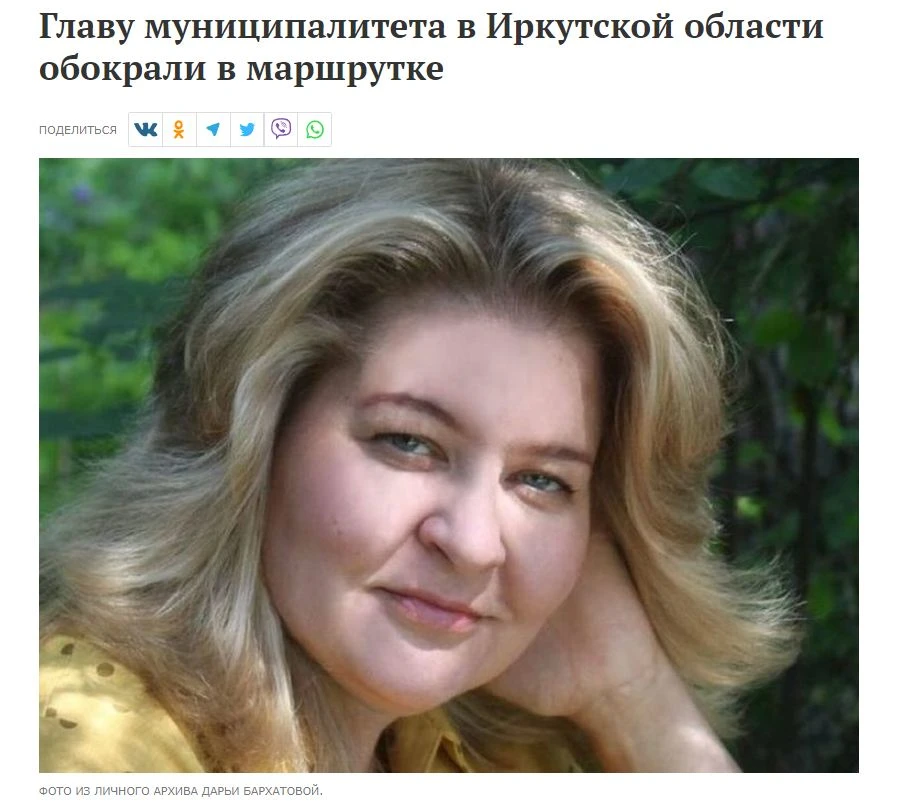 ⚡ Ущерб на три миллиона. Бывшую главу муниципалитета в Шелеховском районе будут судить ...